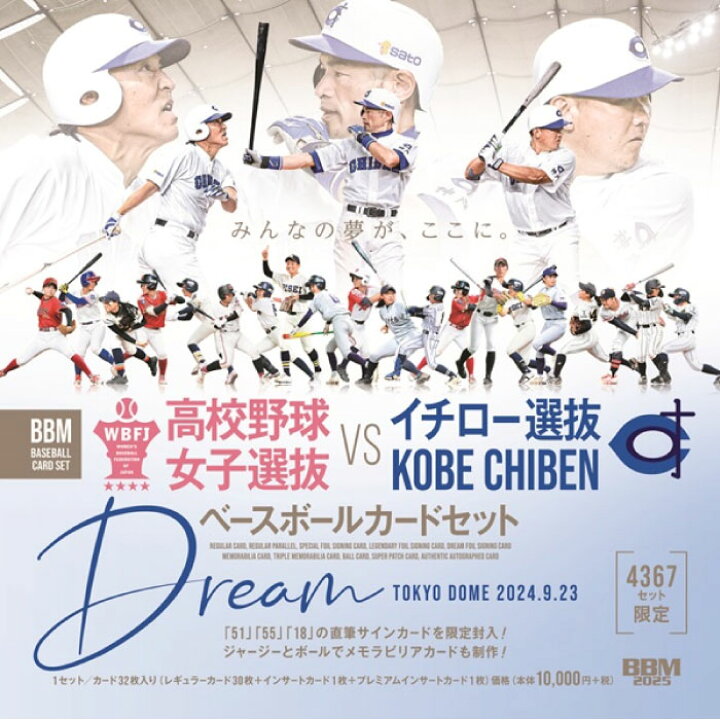 楽天市場】BBM高校野球女子選抜VSイチロー選抜KOBE CHIBEN ベース 