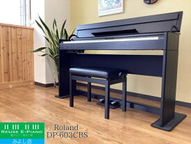 【中古】 ローランド DP603-CBS 黒木目調仕上げ 2021年製 Roland DPシリーズ 木製鍵盤 中古電子ピアノ専門店 配送設置無料 | 電子ピアノ 中古 88鍵盤 名古屋みよし店