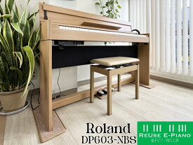 [1都3県 送料無料!わくわく電子ピアノ フェスティバル] ローランド DP603-NBS ナチュラルビーチ調 中古 2018年製 Roland DPシリーズ 木製鍵盤