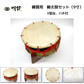 練習用　締太鼓セット　直径：27cm　重さ：1.5kg　V型台、バチ付　 | あす香・和楽器 送料込