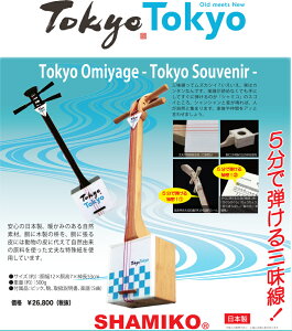 ���񂽂�O���� SHAMIKO �V���~�R �~�j TokyoTokyo / ���ł��ǂ��ł��C�y�ɒe����V�^�O���� SHAMIKO MINI ��������