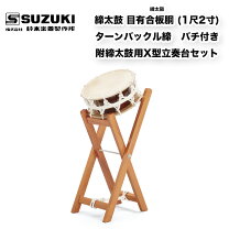 楽天市場】キャスター付き 台（太鼓｜和楽器）：楽器・音響機器の通販