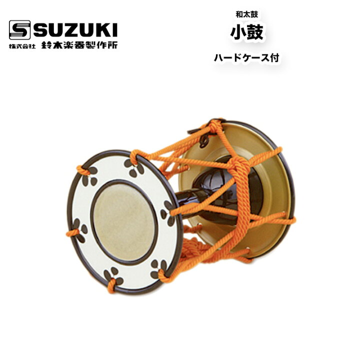 楽天市場】鈴木楽器製作所 小鼓 （こつづみ） 胴：プラスチック製 皮  