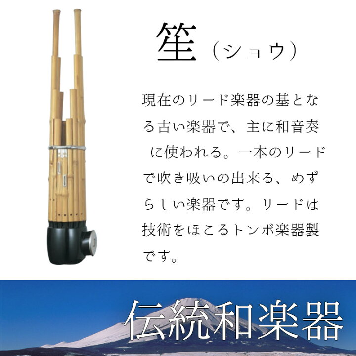 楽天市場】笙（しょう） 雅楽 本竹製 主に和音奏 に使われる和楽器 