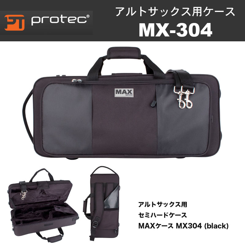 楽天市場】PROTEC（プロテック） アルトサックス用ケース MX-304 BLACK