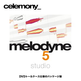 Melodyne 5 Studio（メロダイン5スタジオ） パッケージ版　日本語PDFマニュアルと解説動画が入った4GBのUSBメモリ付き　国内正規品