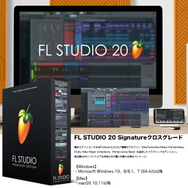 楽天市場 Fl Studio 20 Signature クロスグレードの通販
