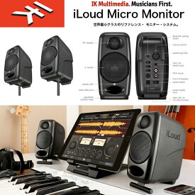 在庫あり　IK MULTIMEDIA | iLoud Micro Monitor （黒/白）/ IKマルチメディア iラウド マイクロ モニター プロ仕様のリファレンス・モニター 国内正規品 送料無料