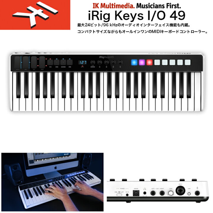 楽天市場】IK MULTIMEDIA iRig Keys I/O 49 49鍵 24bit/96kHz対応 
