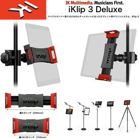 iKlip3　Deluxe | iクリップ3 ブラケットとマイクスタンド用マウントホルダー、三脚用マウントホルダー及びUNC アダプターとのセット　国内正規品