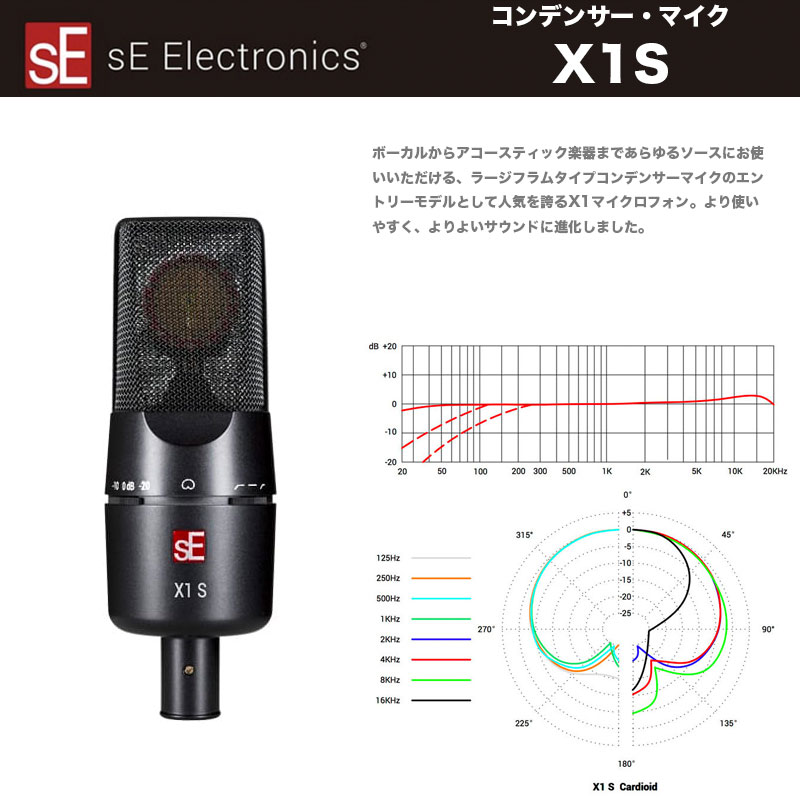 sE Electronics X1S | SEエレクトロニクス カーディオイド コンデンサーマイク | ラージダイアフラム搭載のコンデンサーマイク |  送料無料 | B.B. Music　楽天市場店