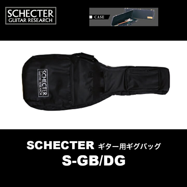 楽天市場】SCHECTER シェクター ギター用 ギグバッグ S-GB/DG 送料無料 