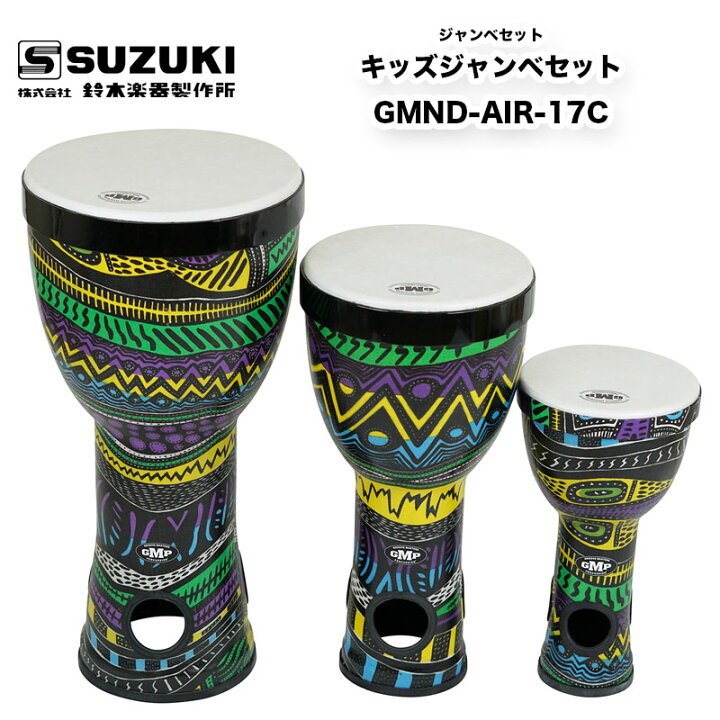 楽天市場】鈴木楽器製作所 キッズジャンベセット GMND-AIR-17C | 8 