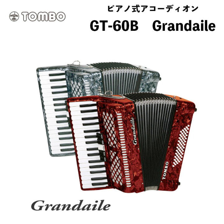 楽天市場】トンボ ピアノ式アコーディオン GT-60B Grandaile / GT60B  