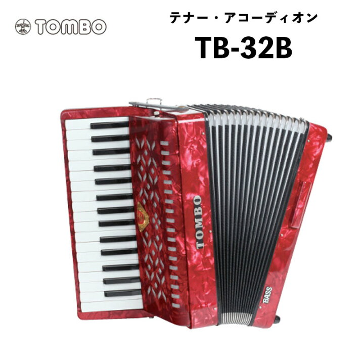楽天市場】トンボ 合奏アコーディオン TB-32B / 32鍵 ソフトケース付属 