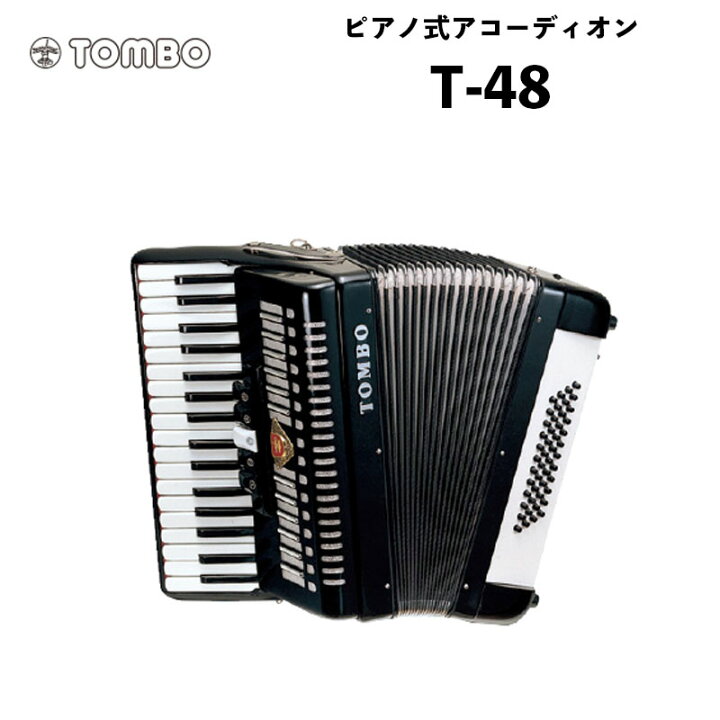 楽天市場】トンボ ピアノ式アコーディオン T-48 / 小型48ベースの本格  