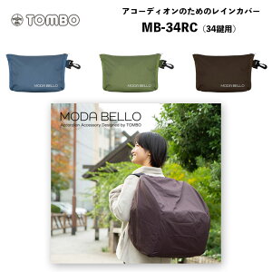 �A�R�[�f�B�I���̂��߂̃��C���J�o�[ MB-34RC | MODA BELLO�i�g���{�j 34���p �S3�F �J���� �J�΍� ��̌^�|�[�`�Ɏ��[�\�b�A�R�[�f�B�I��