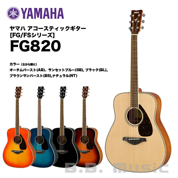 楽天市場】ヤマハ アコースティックギター FG820 | YAMAHA FG/FS 