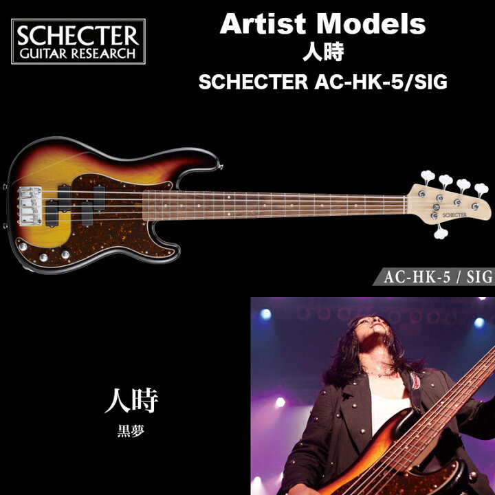 楽天市場】シェクター SCHECTER ベース / SCHECTER AC-HK-5/SIG 