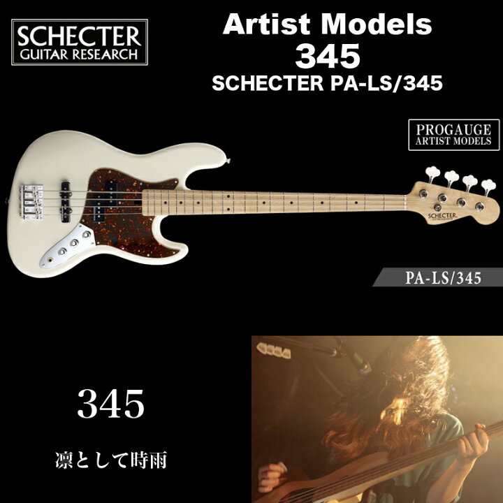 楽天市場】シェクター SCHECTER ベース / PA-LS/345 シェクター 