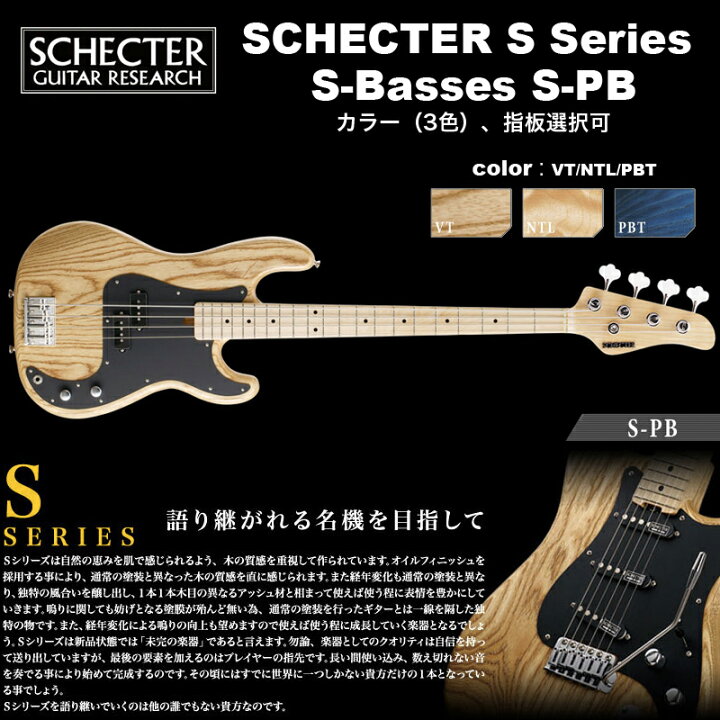 楽天市場】シェクター SCHECTER / S-PB / プレシジョンベースタイプ 