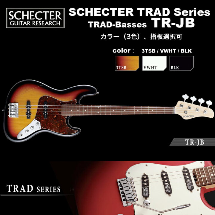 楽天市場】シェクター SCHECTER / TR-JB / ジャズベースタイプ 