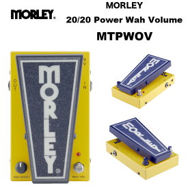Morley モーリー | 20/20 Power Wah Volume（2020 パワーワウボリューム） スイッチで切り替え可能なワウ／ボリューム複合ペダル エフェクター 国内正規品 送料無料