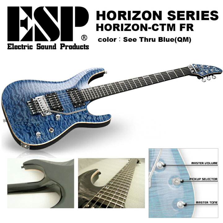 楽天市場】ESP / HORIZON-CTM FR / See Thru Blue(QM) / ESPエレキ 