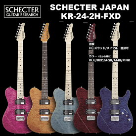 シェクター エレキギター / SCHECTER KR-24-2H-FXD / シングルカッタウェイのKRシリーズ　カラー5色、指板選択可 国内正規品　送料無料