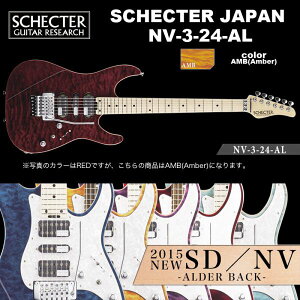 VFN^[ SCHECTER JAPAN / NV-3-24-AL AMB Cvw Ao[ | VFN^[EWp NVV[Y GLM^[ 