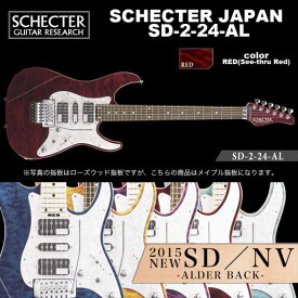 シェクター SCHECTER JAPAN / SD-2-24-AL RED メイプル指板 レッド（赤） | シェクター・ジャパン SDシリーズ エレキギター 送料無料