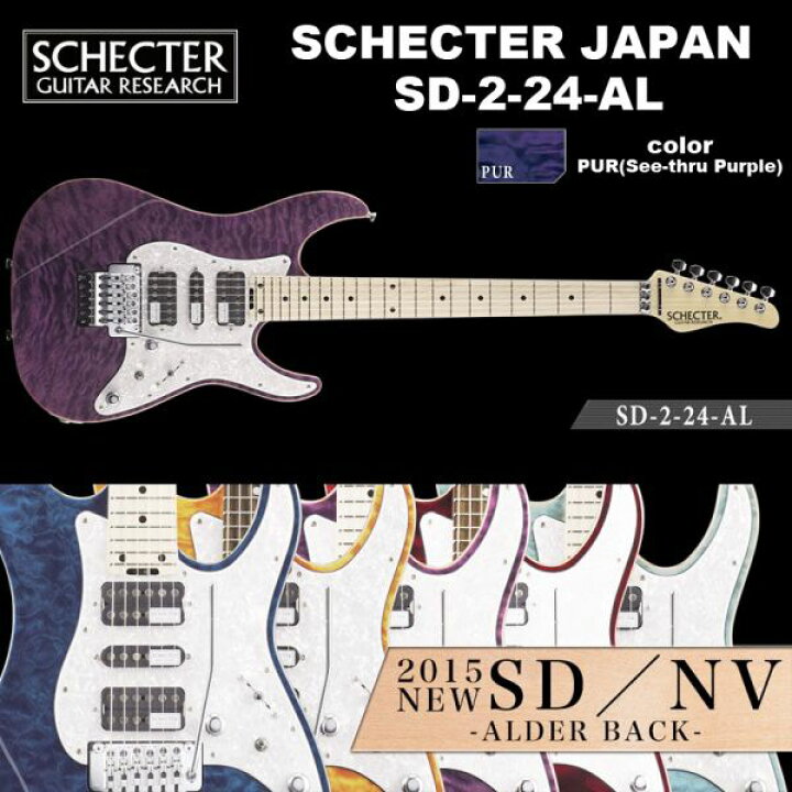 楽天市場】シェクター SCHECTER JAPAN / SD-2-24-AL PUR メイプル指板 