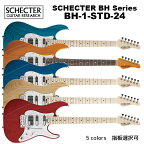 シェクター SCHECTER JAPAN / BH-1-STD-24　5色選択 （インディゴブルー・アンバー、ディープブルー、ナチュラル、レッド）指板選択（メイプル、ローズウッド）　| シェクター・ジャパン HBシリーズ エレキギター 送料無料