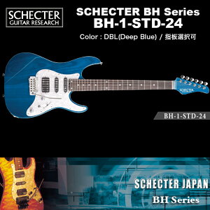 �V�F�N�^�[ SCHECTER JAPAN / BH-1-STD-24�@5�F�I�� �i�C���f�B�S�u���[�E�A���o�[�A�f�B�[�v�u���[�A�i�`�������A���b�h�j�w�I���i���C�v���A���[�Y�E�b�h�j�@| �V�F�N�^�[�E�W���p�� HB�V���[