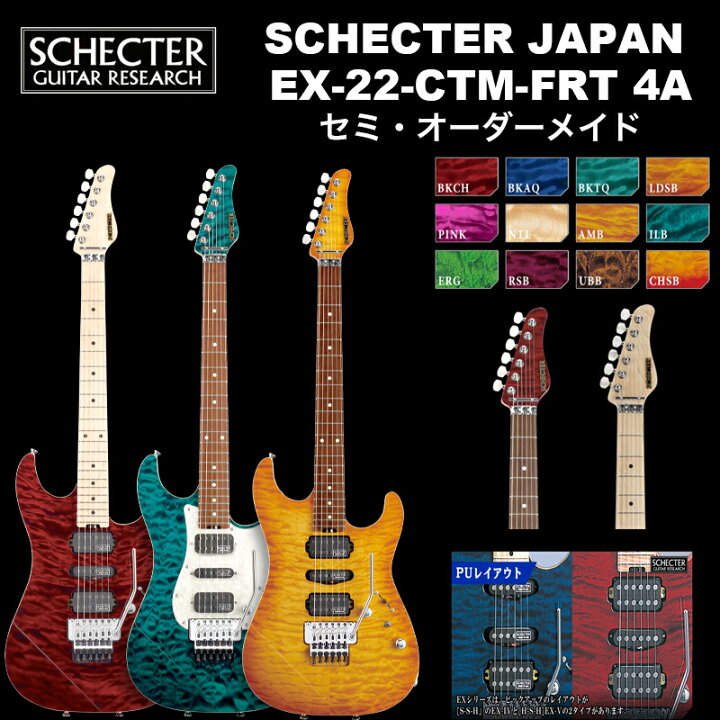 楽天市場】シェクター SCHECTER JAPAN / SCHECTER EX-22-CTM-FRT 4A  