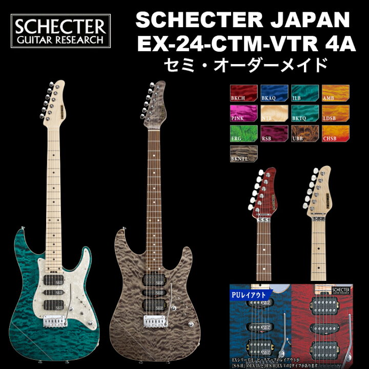楽天市場】シェクター SCHECTER JAPAN / SCHECTER EX-24-CTM-VTR 