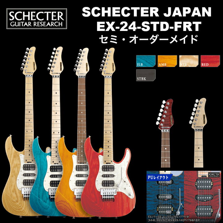 楽天市場】シェクター SCHECTER JAPAN / SCHECTER EX-24-STD-FRT  