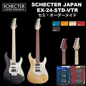 VFN^[ SCHECTER JAPAN / SCHECTER EX-24-STD-VTR | VFN^[EWp EXV[Y EX24X^_[h re[Wg GLM^[ 