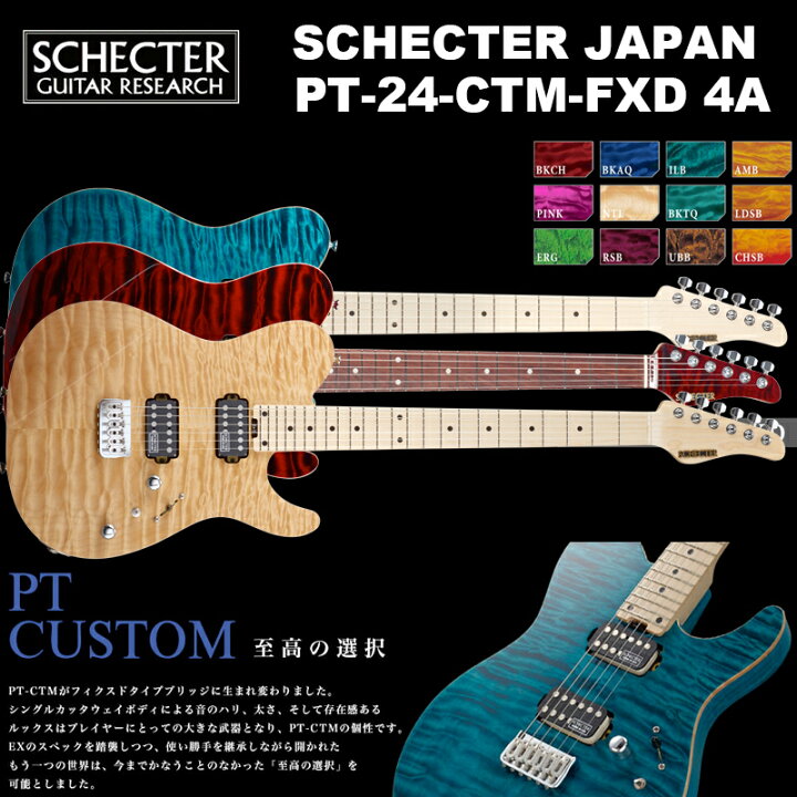 楽天市場】シェクター SCHECTER JAPAN / SCHECTER PT-24-CTM-FXD 4A 