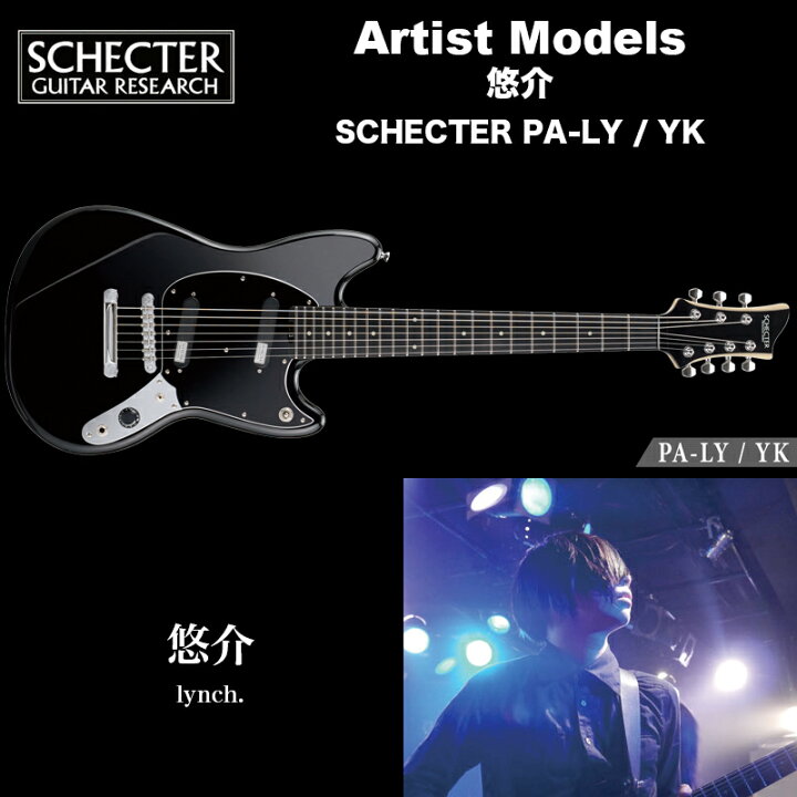 楽天市場】シェクター ジャパン エレキギター / 悠介 (lynch) SCHECTER 