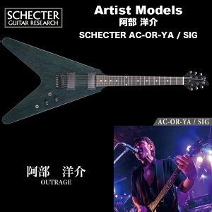 VFN^[ SCHECTER / m iOUTRAGEj AC-OR-YA / SIG | AEgCW mVOl`[ tCOV 󒍐Y 