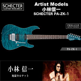シェクター エレキギター / 小林信一 （地獄カルテット） モデル SCHECTER PA-ZK-1 PROGAUGE Artist Model 送料無料