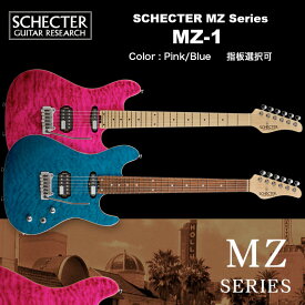 シェクター SCHECTER JAPAN / MZ-1 カラー：ピンク/ブルー/ブラック 指板選択可　シェクター・ジャパン エレキギター MZシリーズ 送料無料