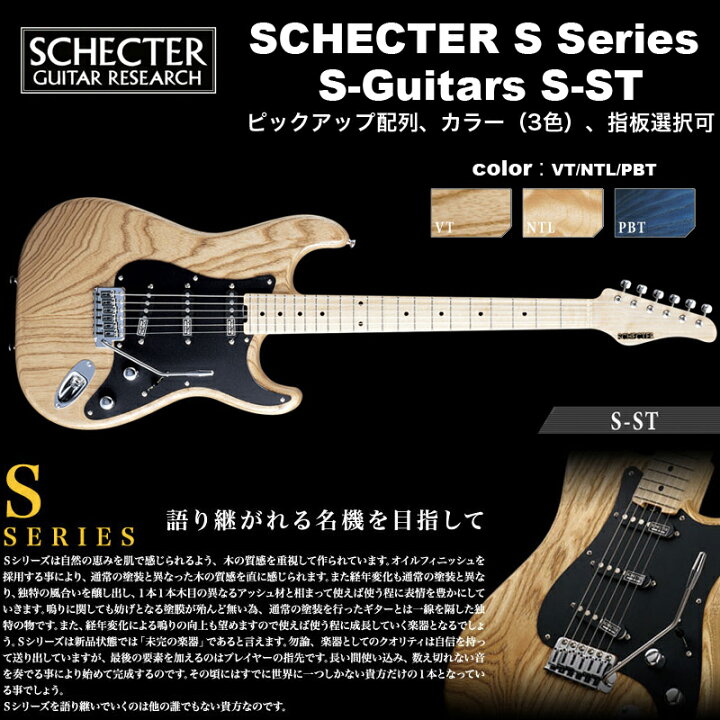 楽天市場】シェクター SCHECTER / S-ST / ストラトタイプ エレキギター  