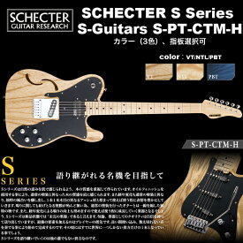 シェクター SCHECTER / S-PT-CTM-H / テレキャスタータイプ セミホロウ エレキギター Sシリーズ シンライン　カラー、指板選択可　ソフトケース付 送料無料