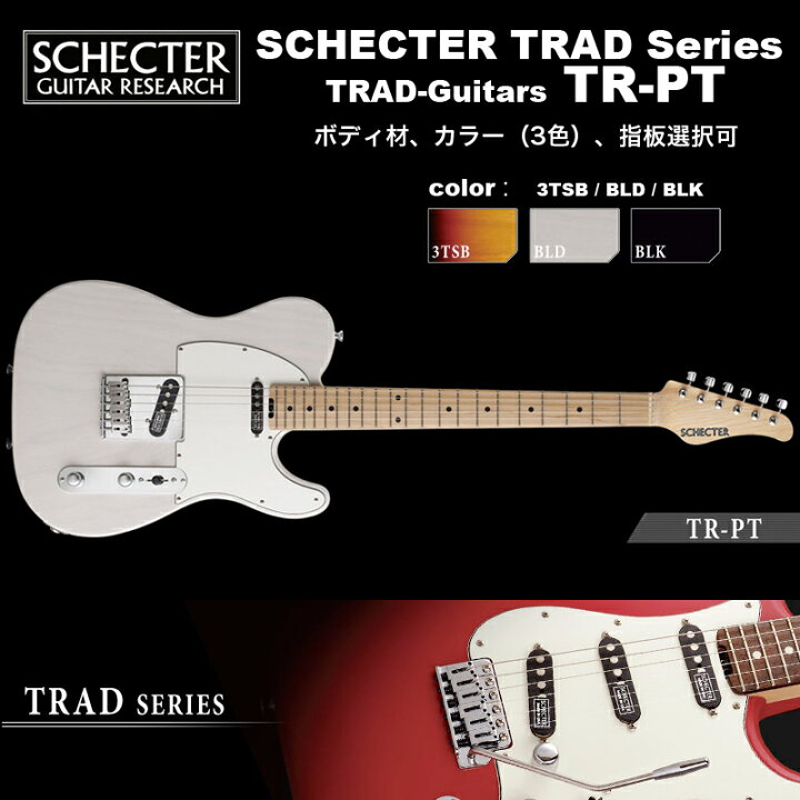 楽天市場】シェクター SCHECTER / TR-PT / テレキャスタータイプ  