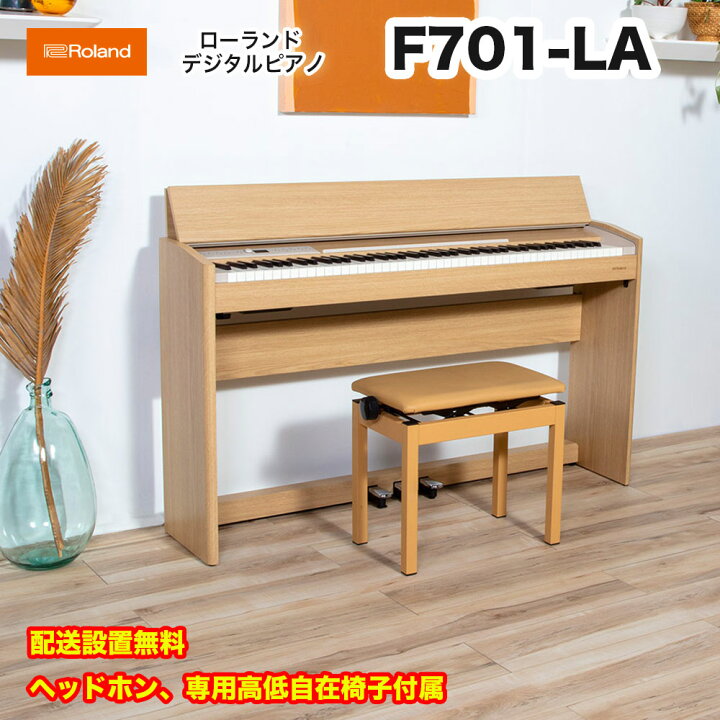 楽天市場】ローランド F701 LA / roland 電子ピアノ デジタルピアノ F 