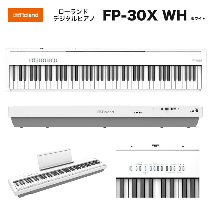 楽天市場】ローランド FP-30X WH / roland 電子ピアノ FP30X WH 