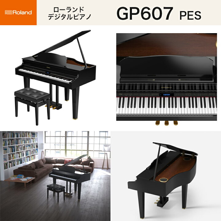 楽天市場】ローランド GP607 PES / roland グランドピアノ型 電子 
