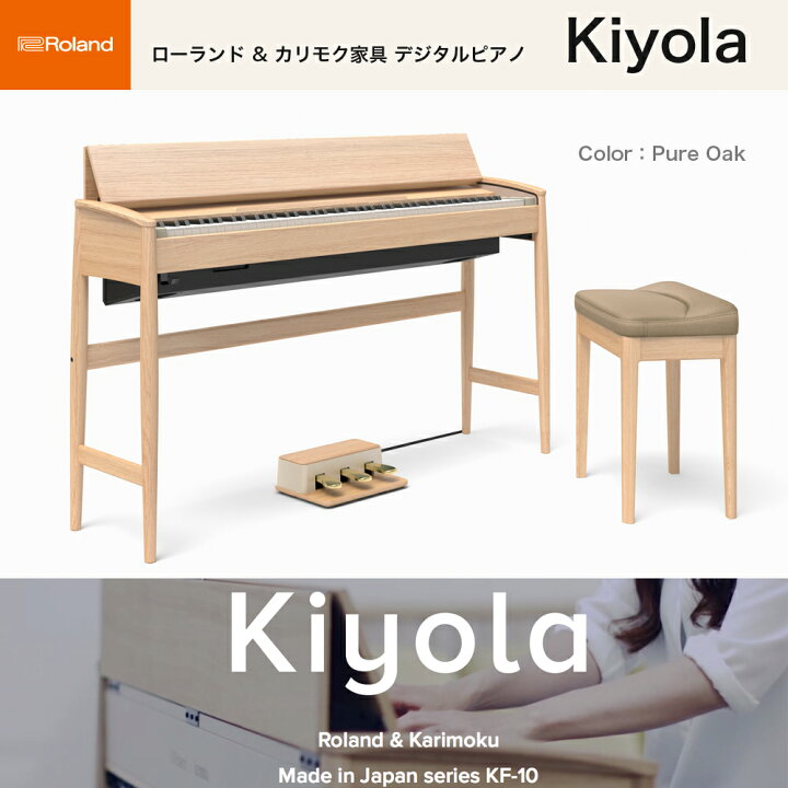 楽天市場】ローランド Kiyola きよら ピュアオーク仕上げ KF-10-KO  